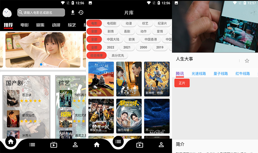 安卓 蛋播星球 v3.7.8 去广告优化版 - Hope`Chen资源网