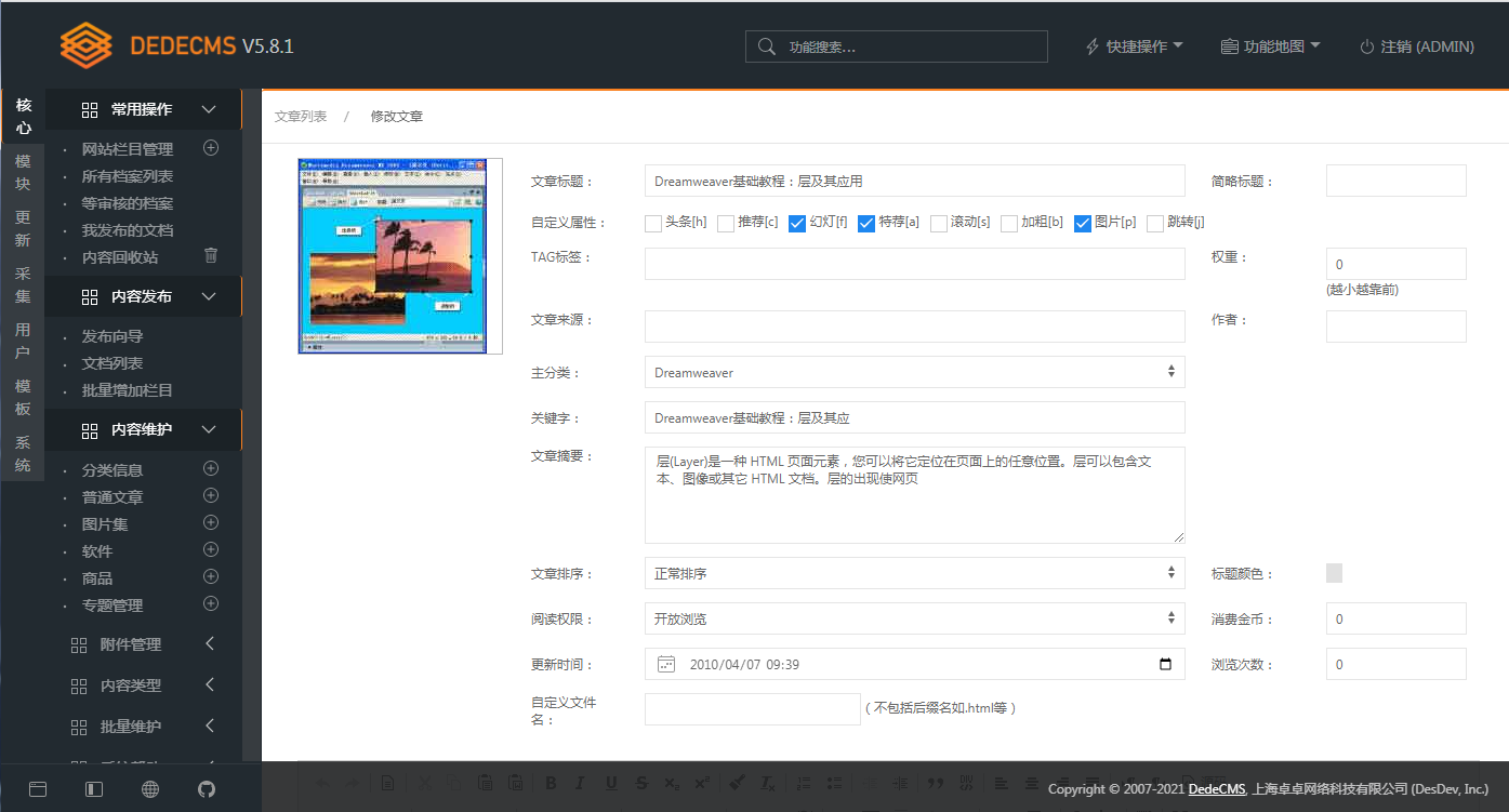 图片[3] - DEDECMS v5.8.1 beta 内测版 - Hope`Chen资源网