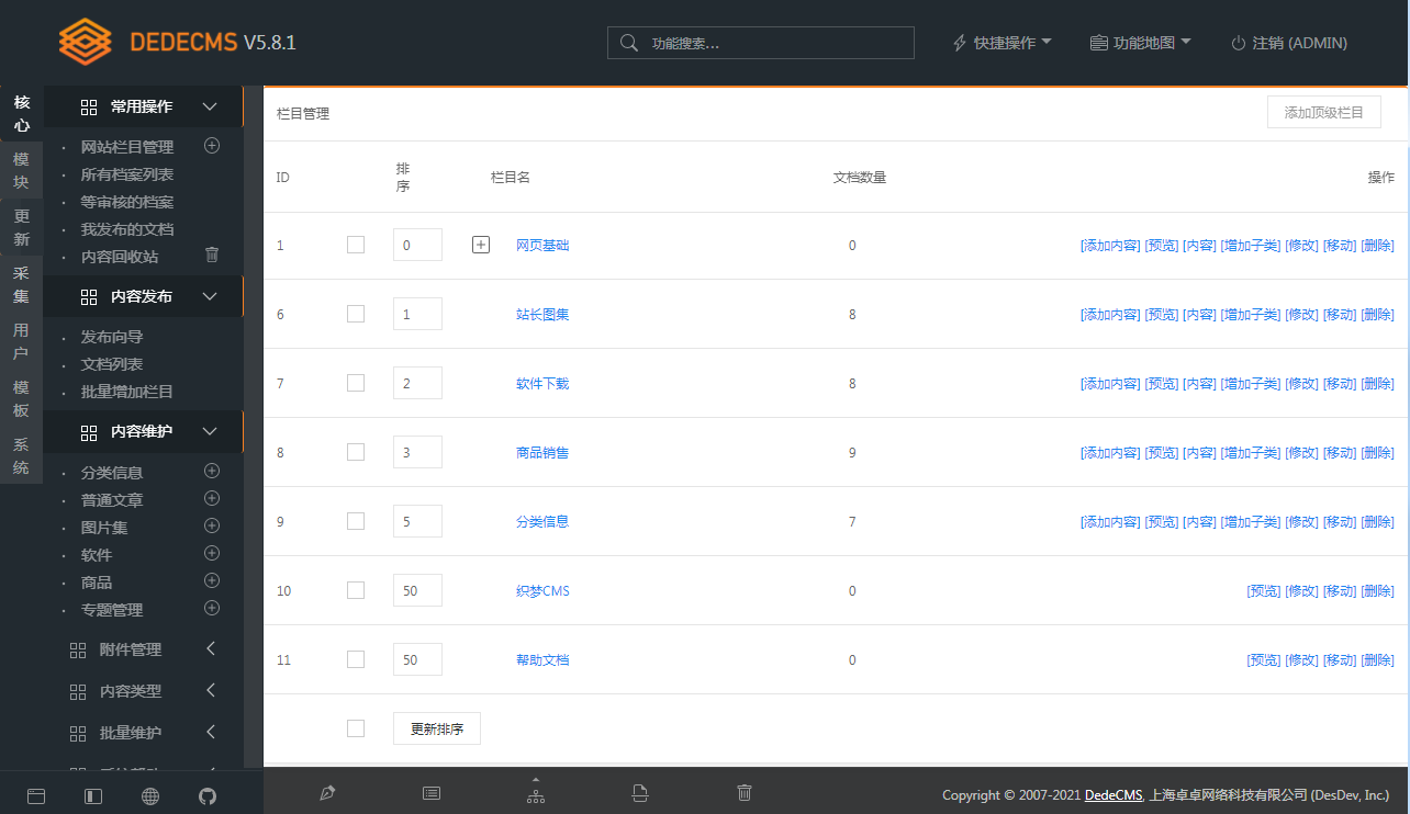 图片[2] - DEDECMS v5.8.1 beta 内测版 - Hope`Chen资源网