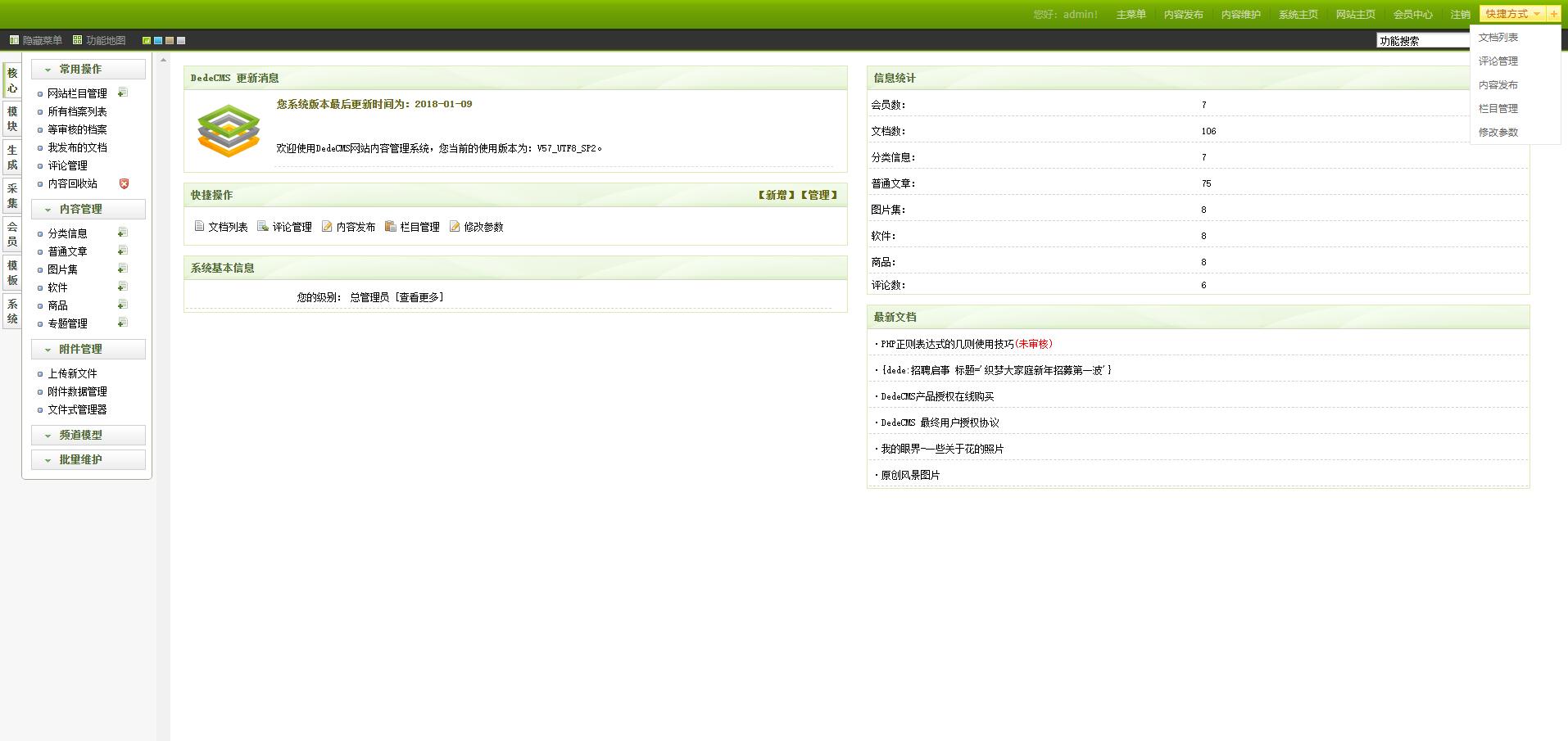 图片[2] - DEDECMS V5.7 精简版 - Hope`Chen资源网