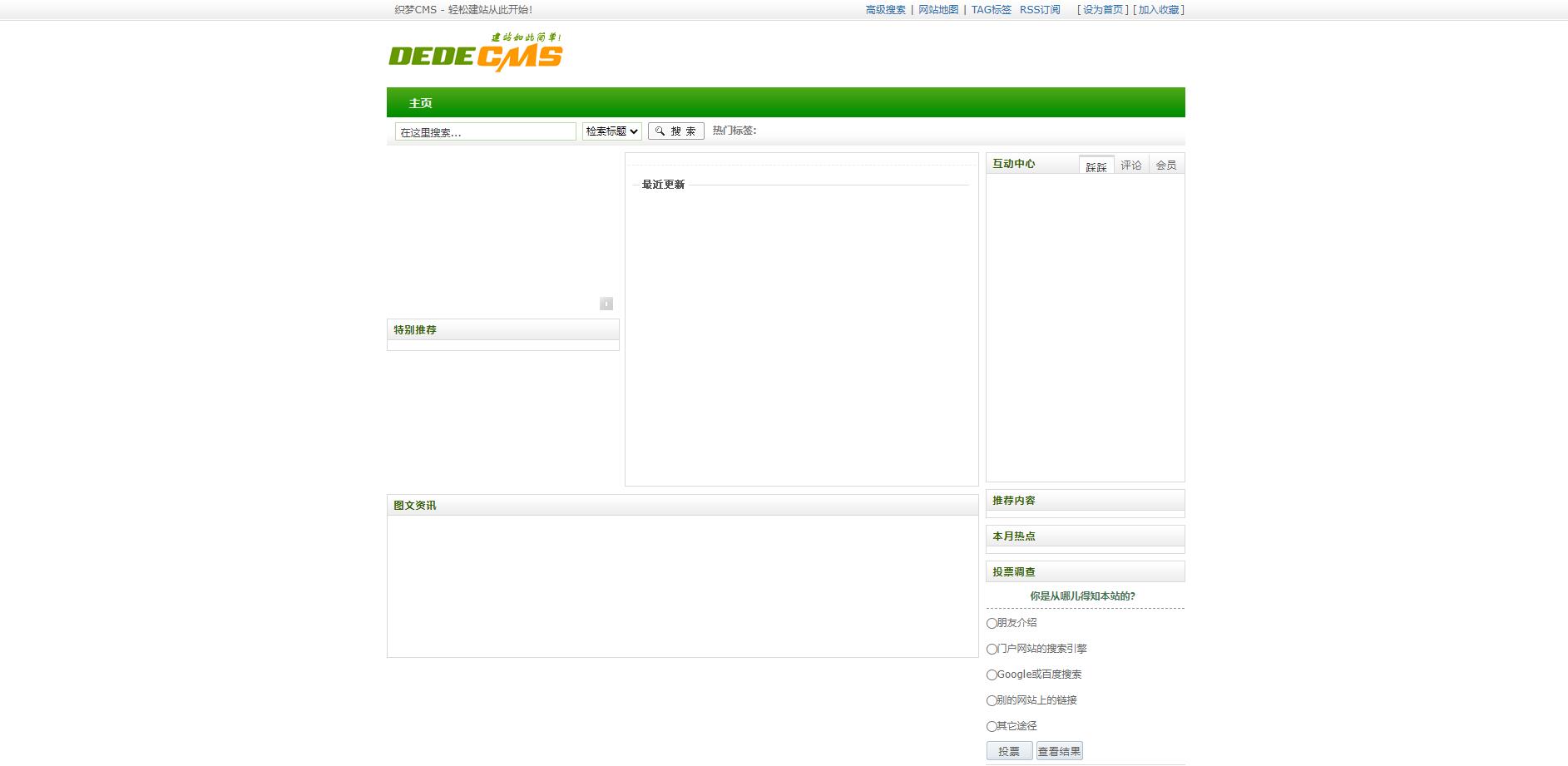 图片[2] - DEDECMS V5.7 SP2 正式版 - Hope`Chen资源网