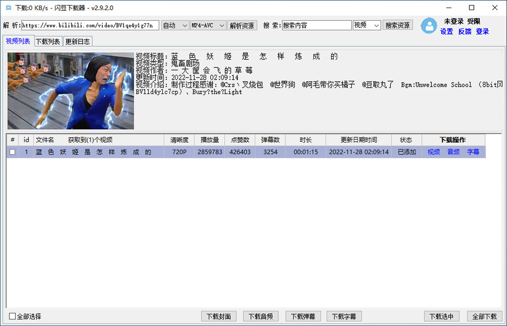 闪豆视频下载器 v3.9.0 多平台视频批量下载 - Hope`Chen资源网