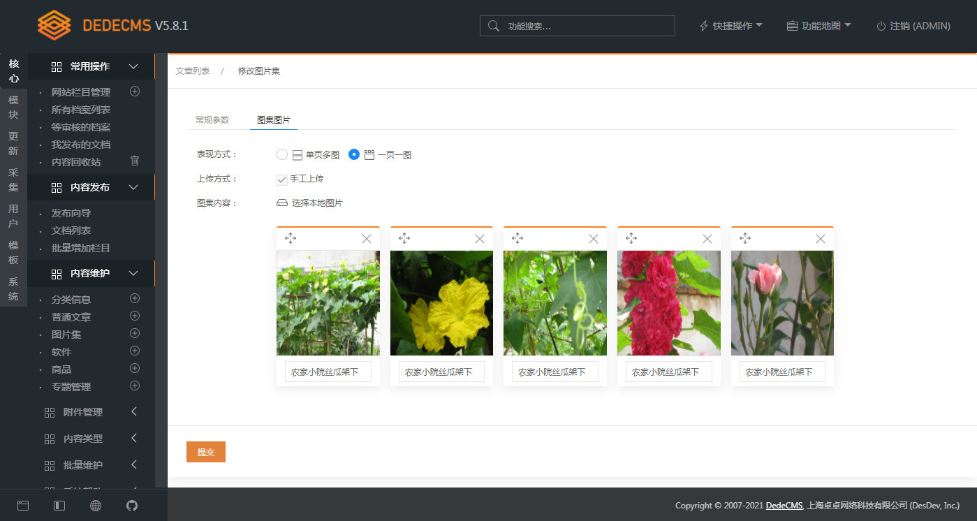 图片[5] - DEDECMS v5.8.1 beta 内测版 - Hope`Chen资源网