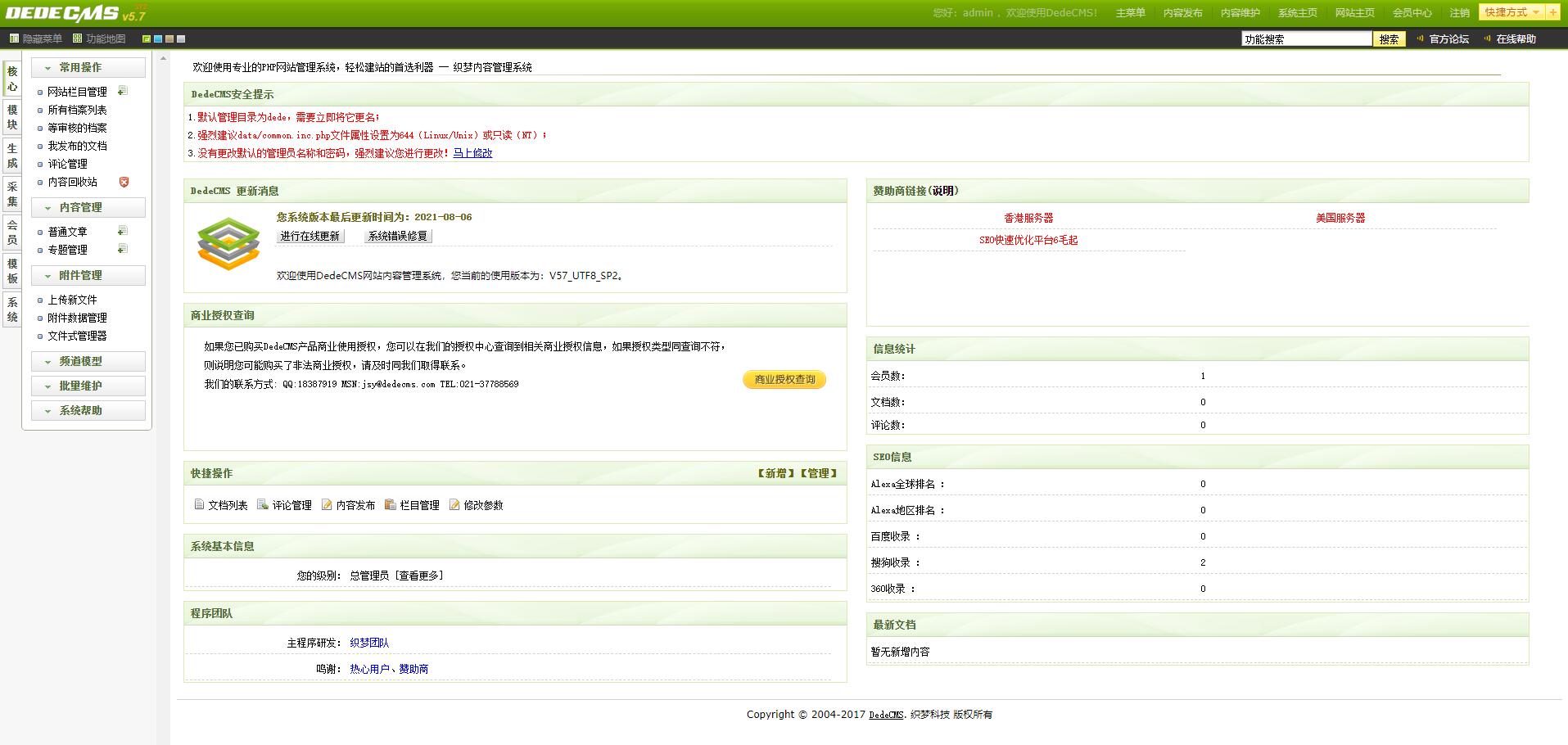 DEDECMS V5.7 SP2 正式版 - Hope`Chen资源网