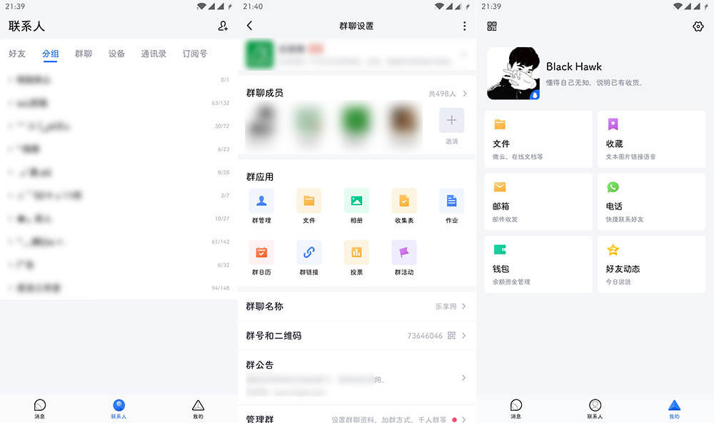 安卓腾讯TIM v3.3.9 官方版 - Hope`Chen资源网