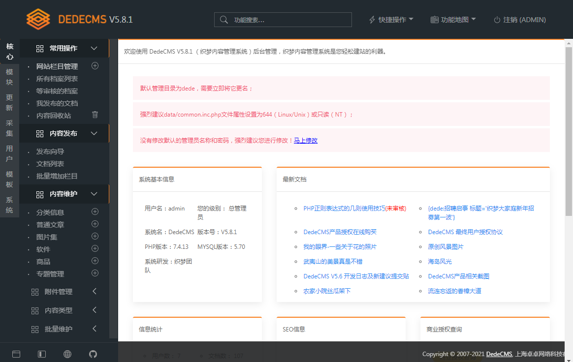 图片[4] - DEDECMS v5.8.1 beta 内测版 - Hope`Chen资源网