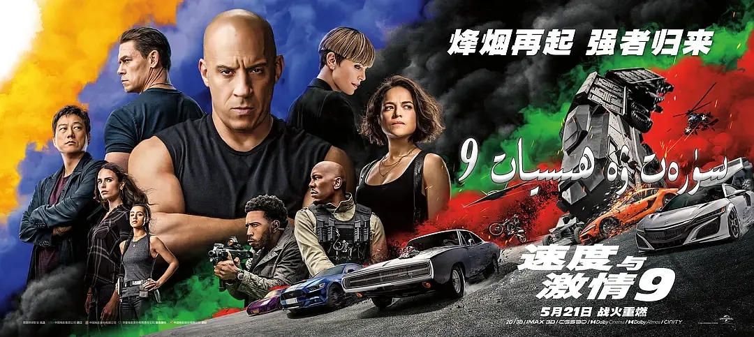 速度与激情9 高清资源网盘分享 - Hope`Chen资源网