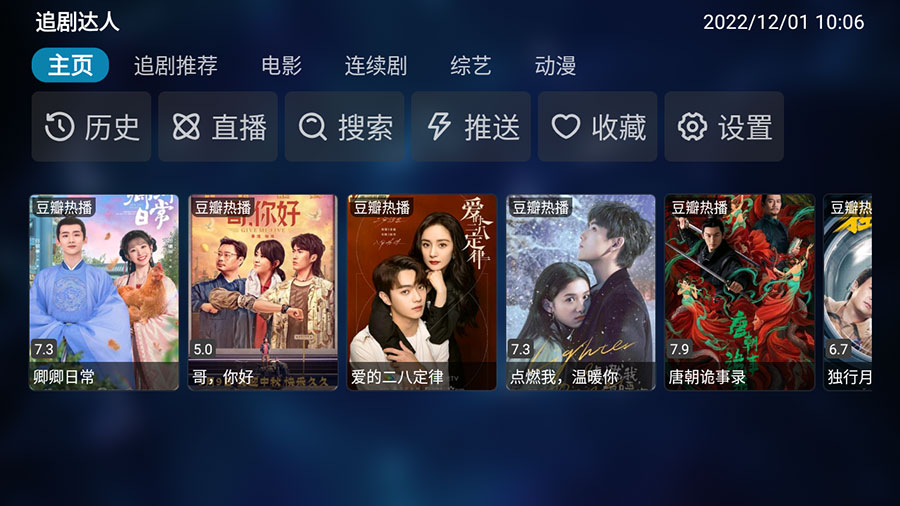 安卓 TVBox v20231226 优化版 + 接口分享 - Hope`Chen资源网