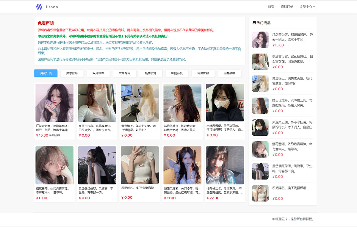 最新红盟云卡个人自动发卡开源系统源码 - Hope`Chen资源网