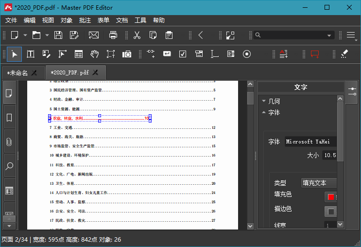 Master PDF Editor v5.7.9.1 中文绿色便携版 - Hope`Chen资源网