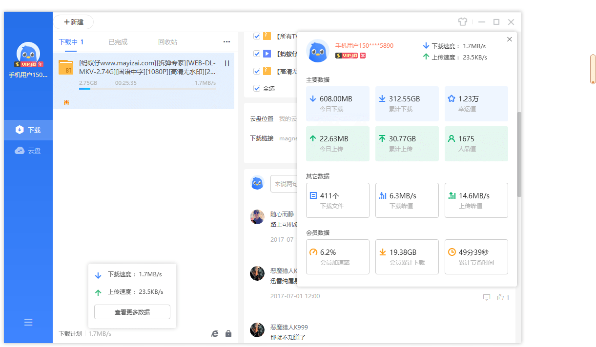 迅雷11 v11.1.12.1692 去广告SVIP绿色精简最终版 - Hope`Chen资源网