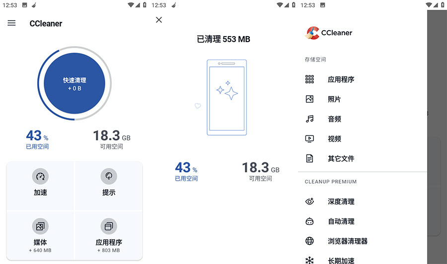 安卓 CCleaner Pro v6.7.0 解锁专业版 - Hope`Chen资源网