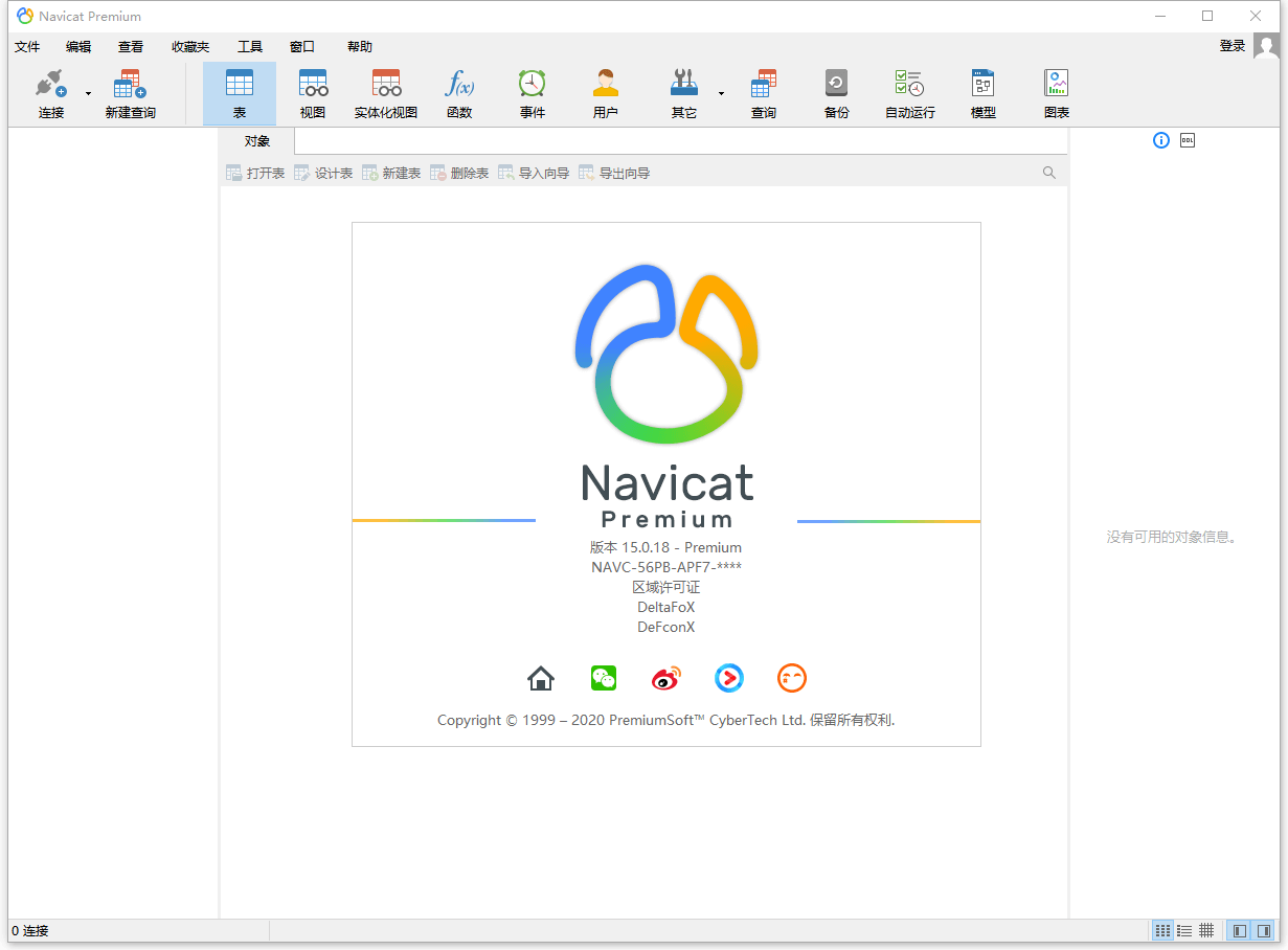 数据库管理 Navicat Premium v15.0.25 破解版 - Hope`Chen资源网
