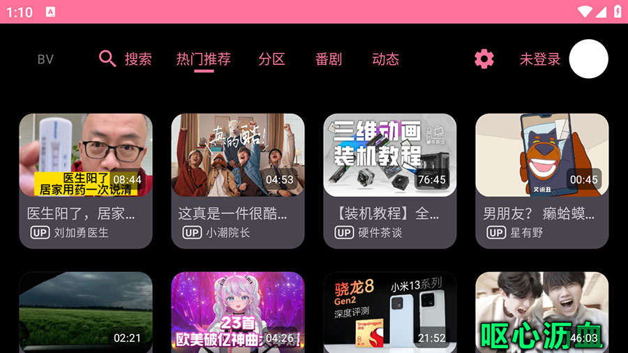 安卓 BV v0.09 B站第三方TV版 - Hope`Chen资源网
