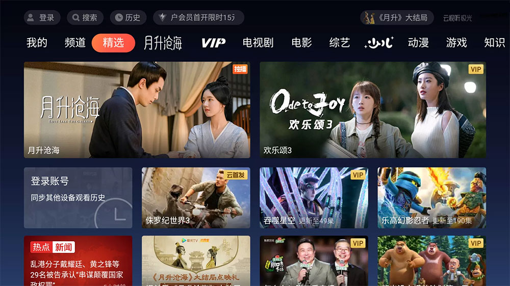 云视听极光极速版 TV 版 v11.6.2.30012 去广告版 - Hope`Chen资源网