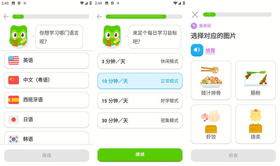 安卓 多邻国 v5.84.3 轻松学外语 解锁高级版 - Hope`Chen资源网