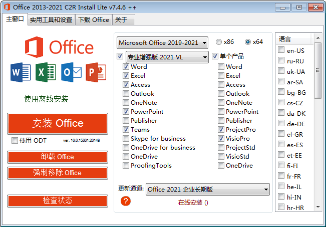 Office 自动安装器 Office 2013-2021 C2R Install v7.4.9.1 汉化版 - Hope`Chen资源网