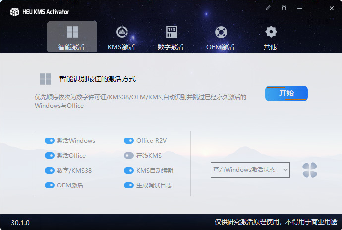 Windows Office 激活工具 HEU KMS Activator v41.0.0 - Hope`Chen资源网