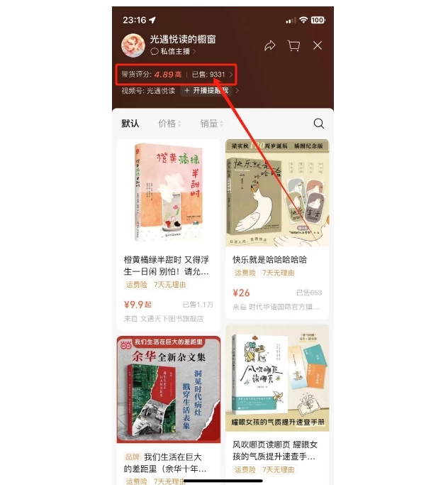 图片[4] - 抖音&视频号最新蓝海赛道，治愈书籍带货，一个月带货上万+本书，月入2万＋ - Hope`Chen资源网