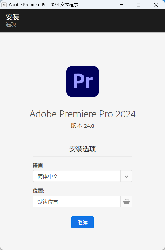 Adobe Premiere Pro 2024 v24.0.0.58 特别版 - Hope`Chen资源网