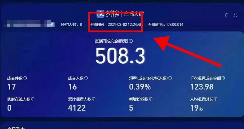 图片[2] - 2024【新蓝海项目】支付宝无人直播的可实操方法，一个小白快速变现项目 - Hope`Chen资源网