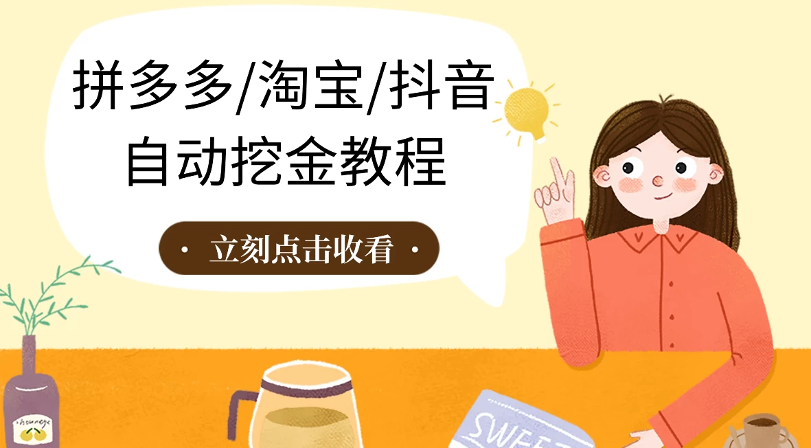 拼多多、淘宝、抖音自动刷视频脚本 - Hope`Chen资源网