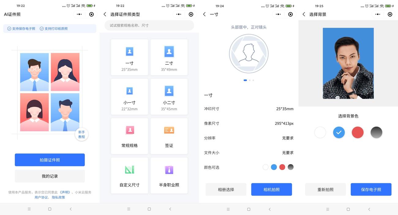 小米云证件照在线秒生成证件照 - Hope`Chen资源网