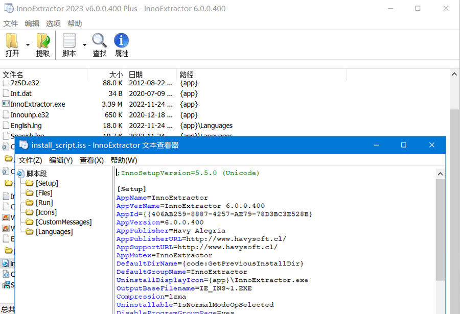 Inno解包工具 InnoExtractor Plus v6.1.0.407 中文绿色版 - Hope`Chen资源网