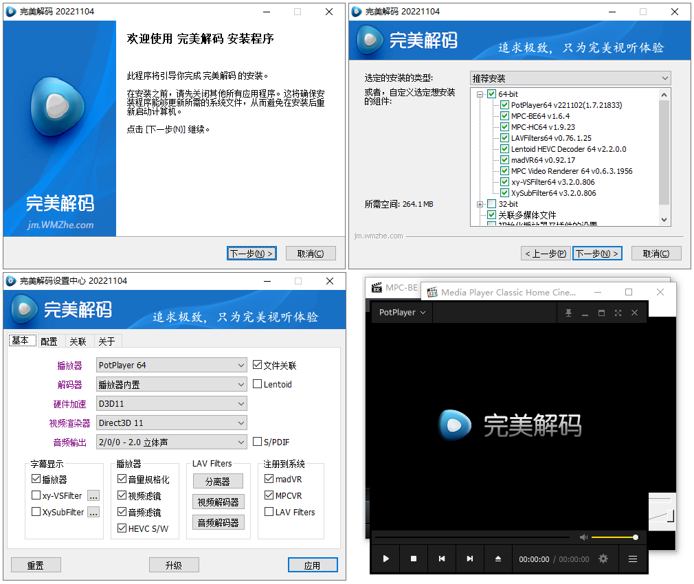 完美解码播放器 v2022.11.18 最新版 - Hope`Chen资源网
