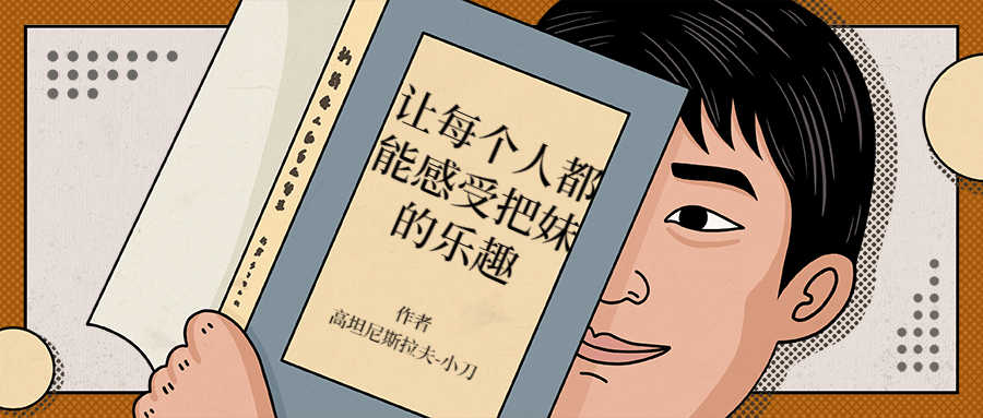 让每个人都能感受把妹的乐趣 - Hope`Chen资源网