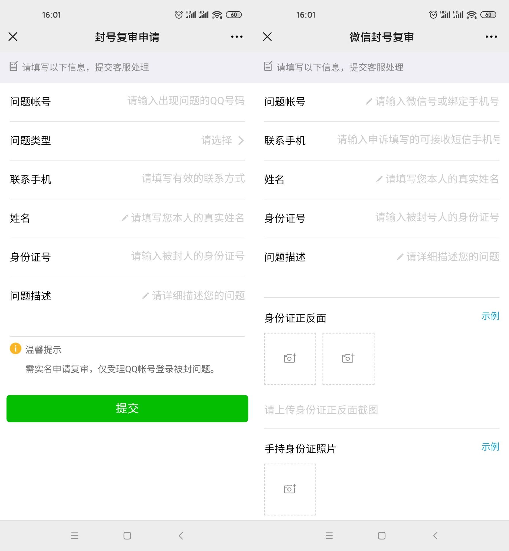 2021年QQ和微信最新解封入口 - Hope`Chen资源网