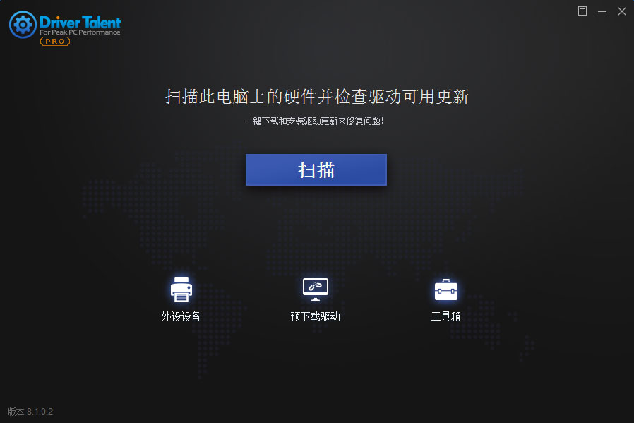 驱动人生海外版 Driver Talent PRO v8.1.2.12 解锁专业版 - Hope`Chen资源网