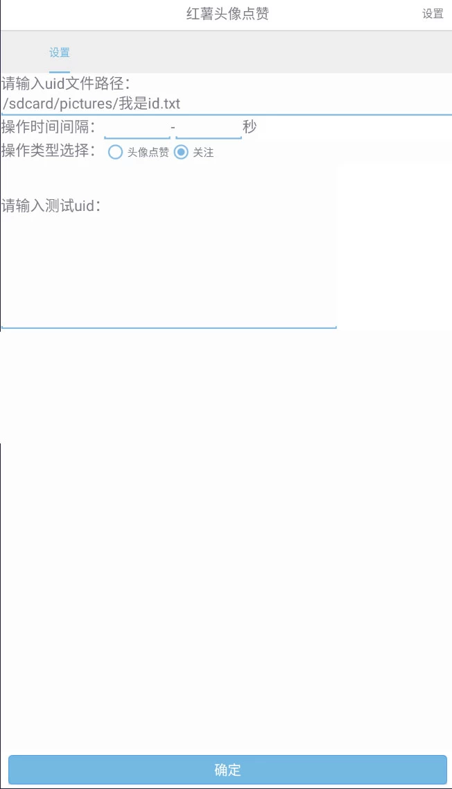 图片[2] - 自动截流 99+ 的小红书自动化脚本，小红书头像点赞脚本，日引几十精准粉 - Hope`Chen资源网