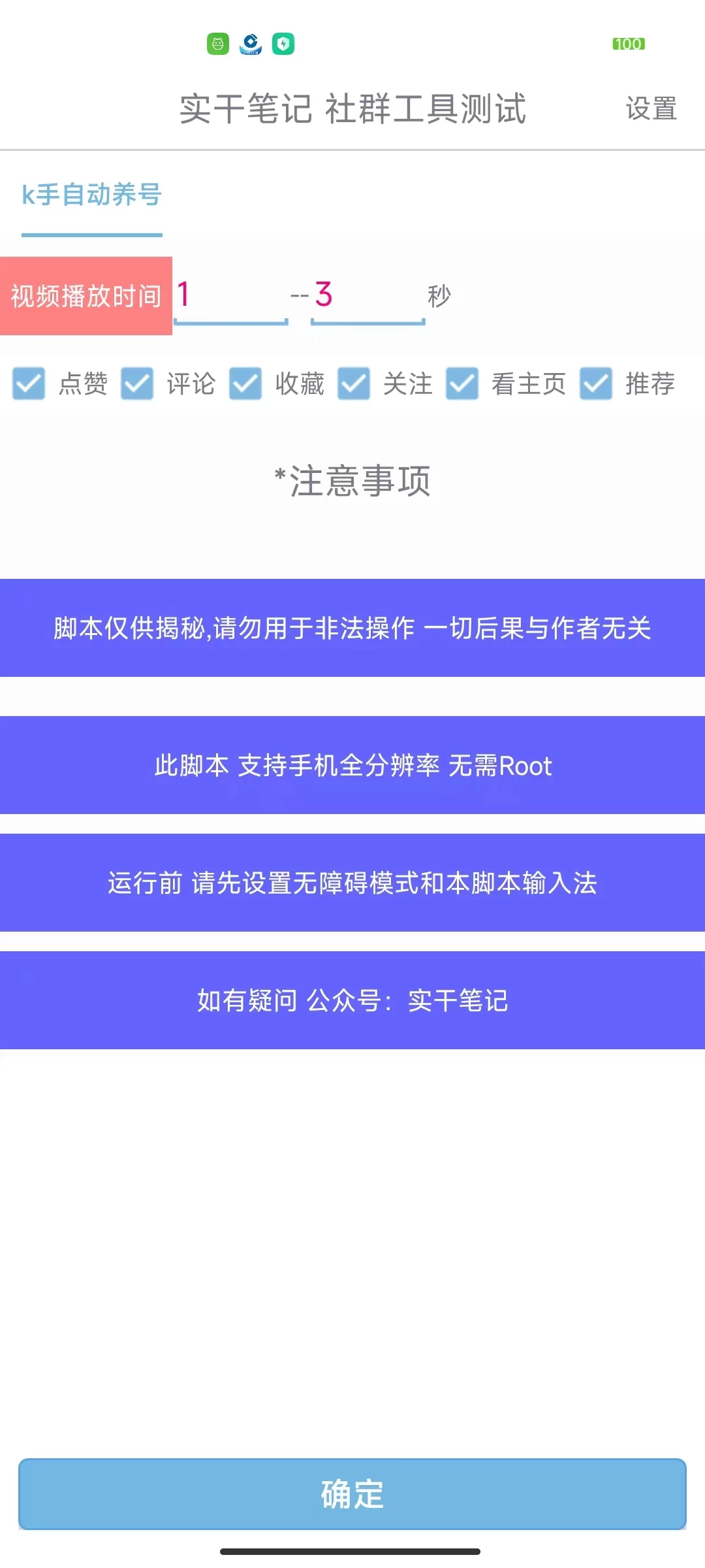 图片[2] - 快手养号技巧，多功能快手养权重脚本 - Hope`Chen资源网