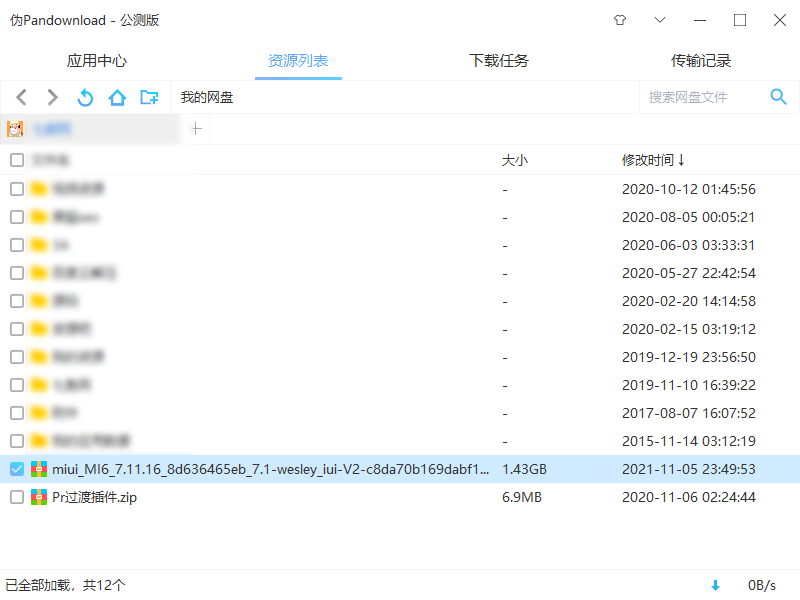 伪PanDownload v0.1.5 公测版 百度网盘高速下载器 伪PanDownload v0.1.5 公测版 百度网盘高速下载器