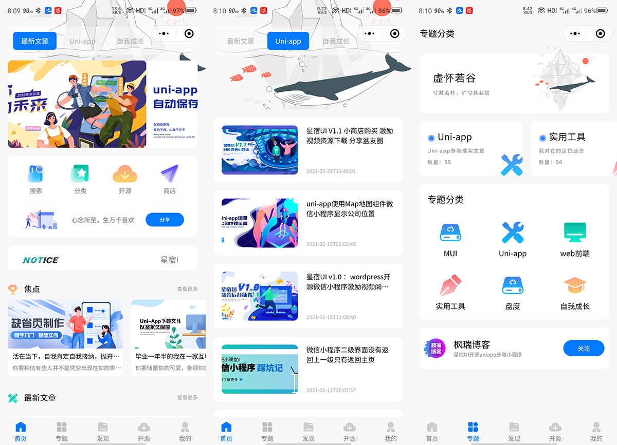 WordPress 小程序「星宿UI」基于 uni-app 多端开源 - Hope`Chen资源网