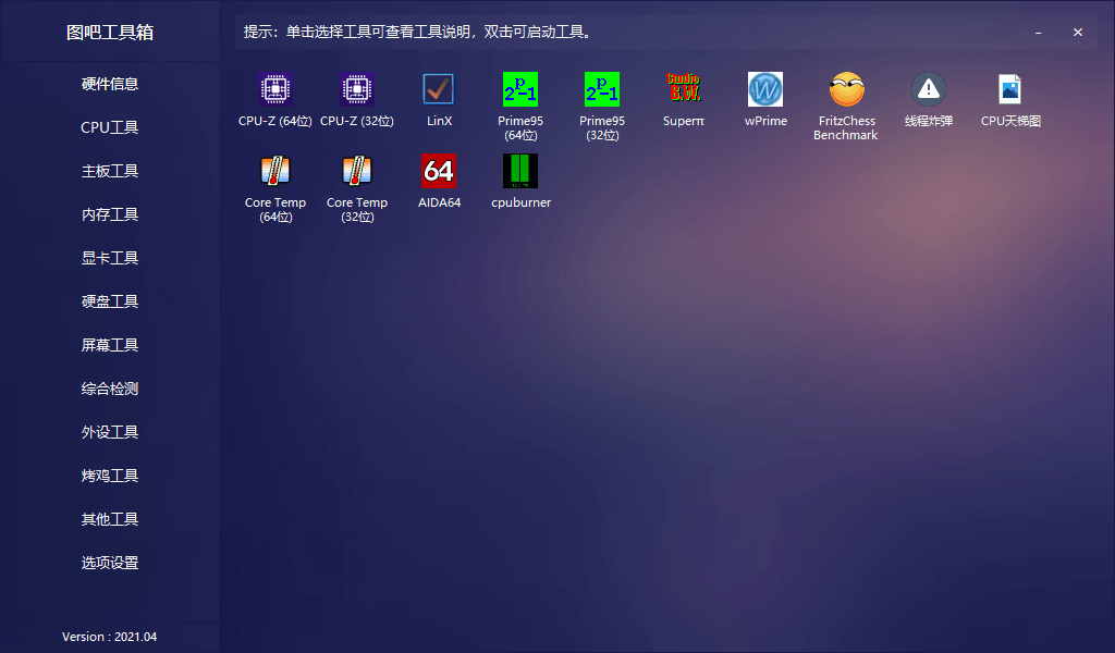 图片[2] - 图吧硬件检测工具箱 2022.11 绿色无广告 - Hope`Chen资源网