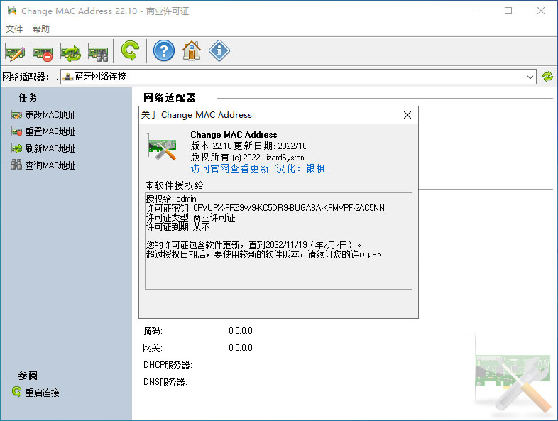 电脑MAC修改工具 Change MAC Address v22.10 绿色版 - Hope`Chen资源网