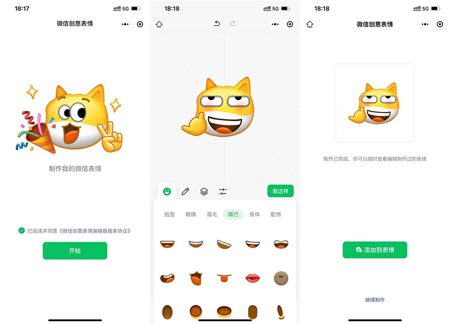 微信上线制作自定义表情啦 微信创意表情自定义表情包 - Hope`Chen资源网