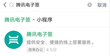 腾讯电子签小合同功能上线 - Hope`Chen资源网