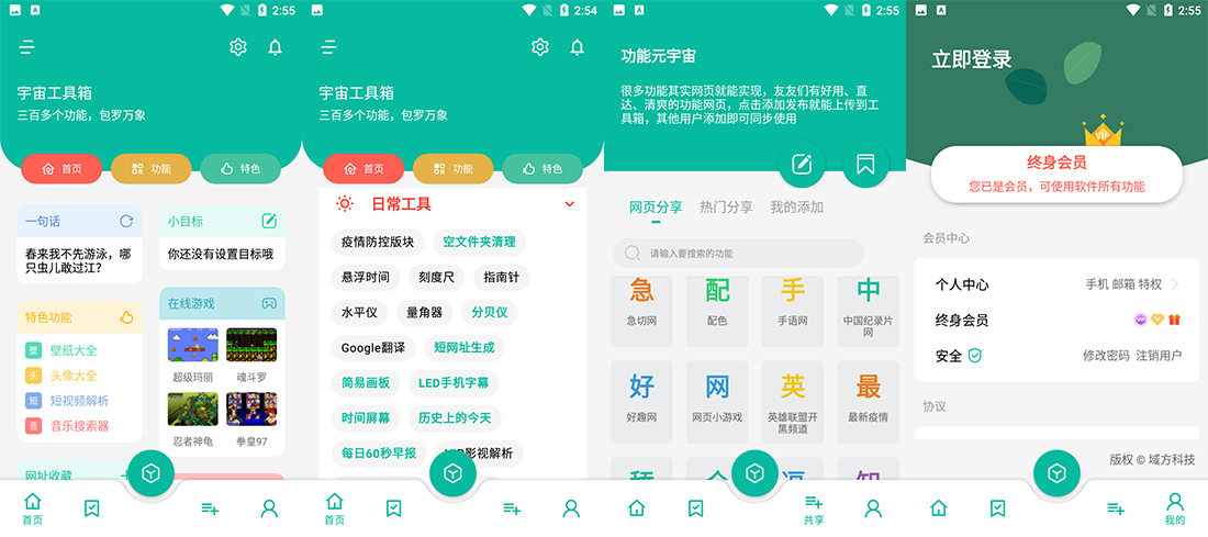 安卓 宇宙工具箱 v1.6.4 免登录解锁VIP版 - Hope`Chen资源网