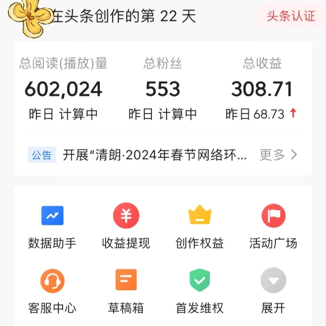 图片[2] - 头条原创文章项目，高效赚钱的蓝海赛道，把握住这个机会，赚取收益不再难！ - Hope`Chen资源网