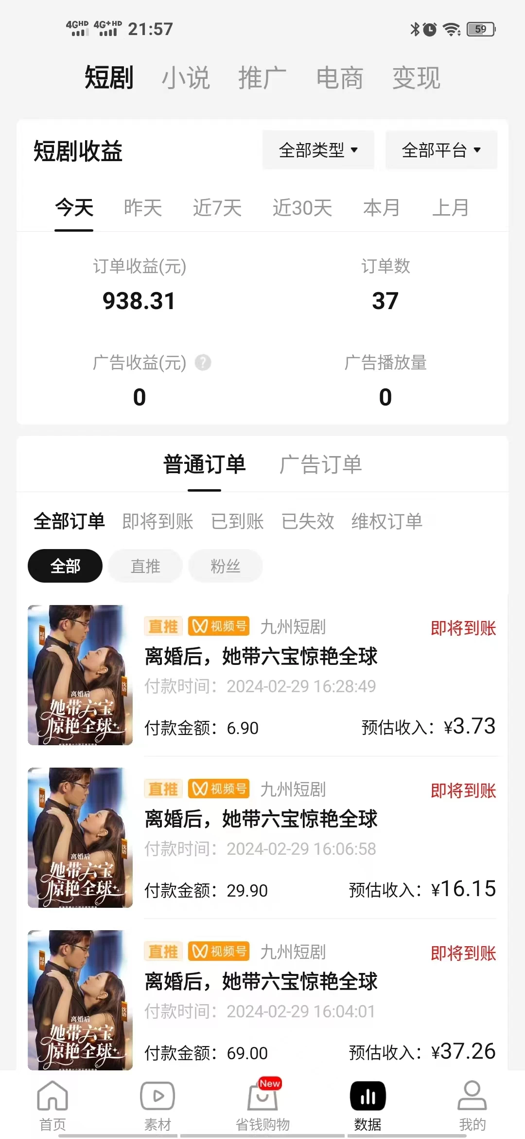 图片[2] - 视频号短剧搬运，现已跑通，实操日入900+ - Hope`Chen资源网