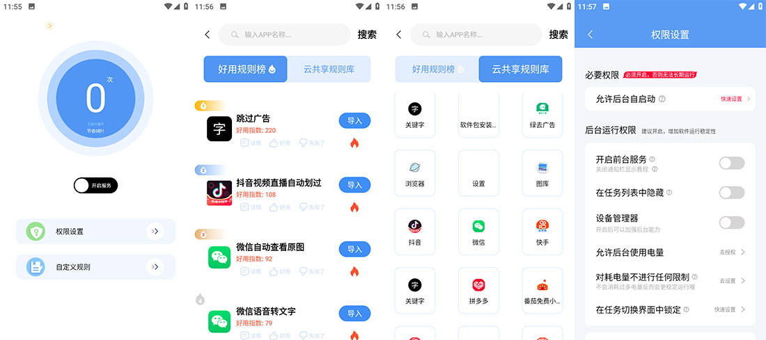 安卓 绿去广告 v3.0.4 跳过广告神器 - Hope`Chen资源网