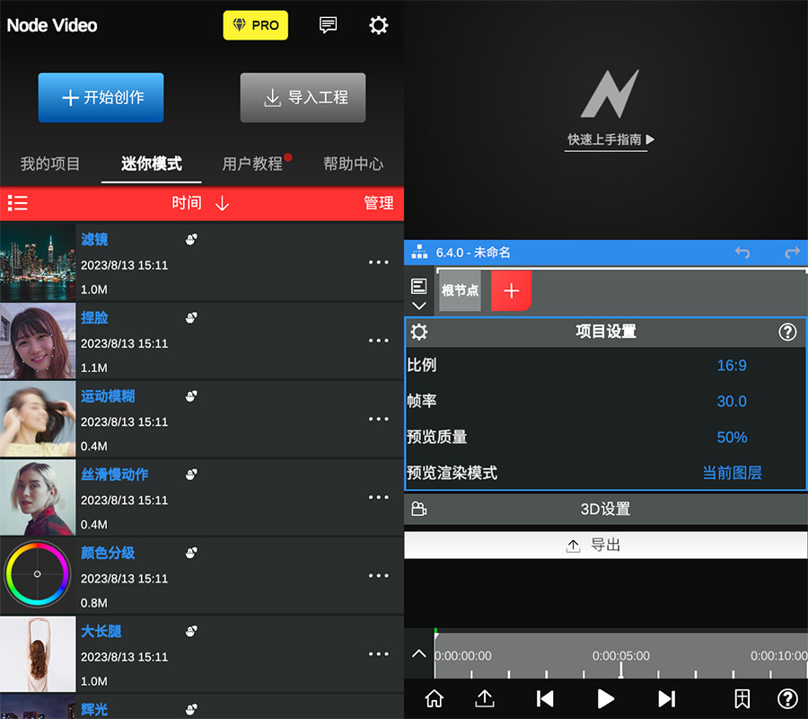 安卓 NodeVideo v6.4.0 媲美电脑的专业手机剪辑 App 解锁专业版 - Hope`Chen资源网