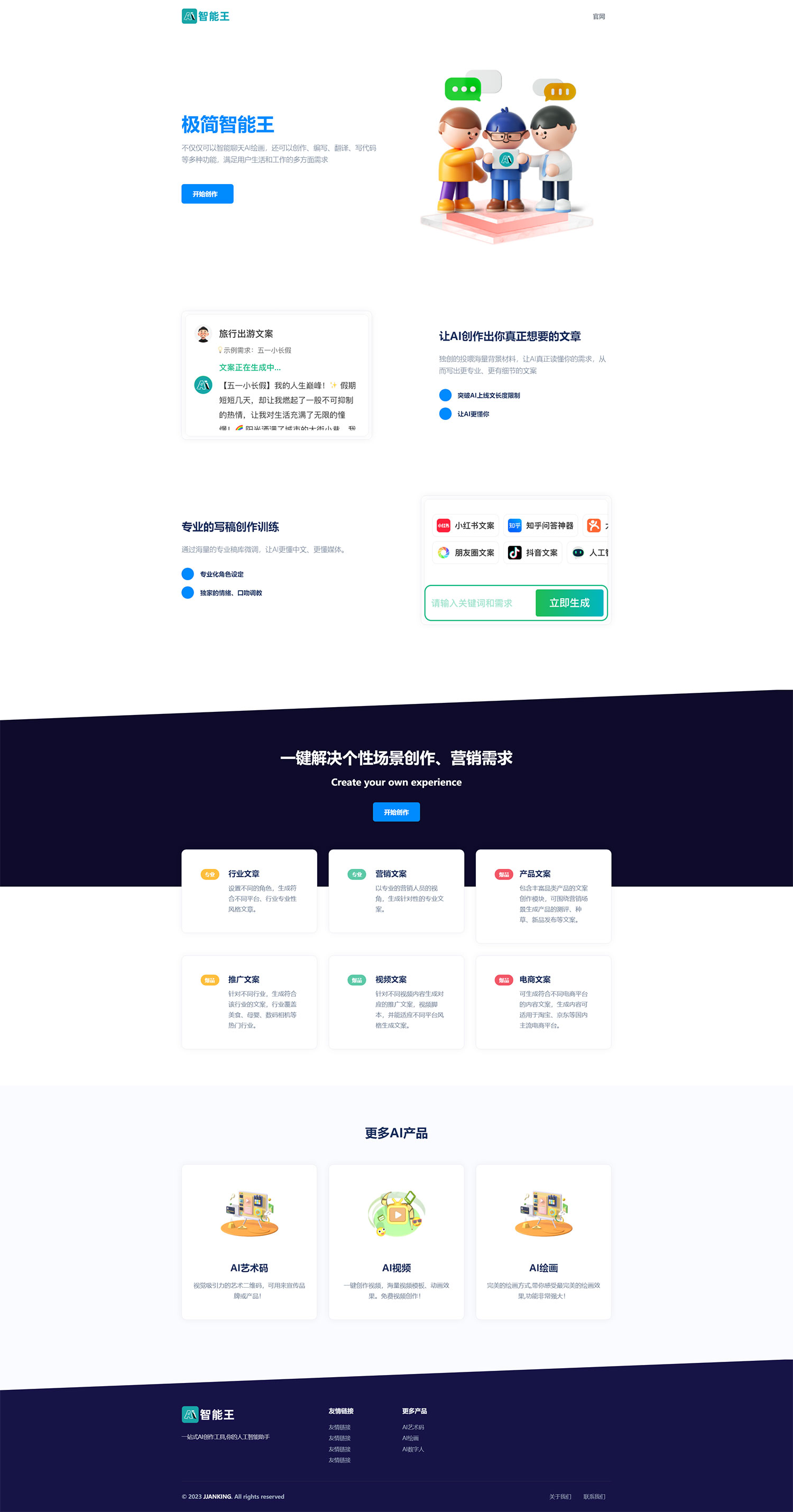 简洁大气的 AI 人工智能问答和 H5 创作官网源码 - Hope`Chen资源网