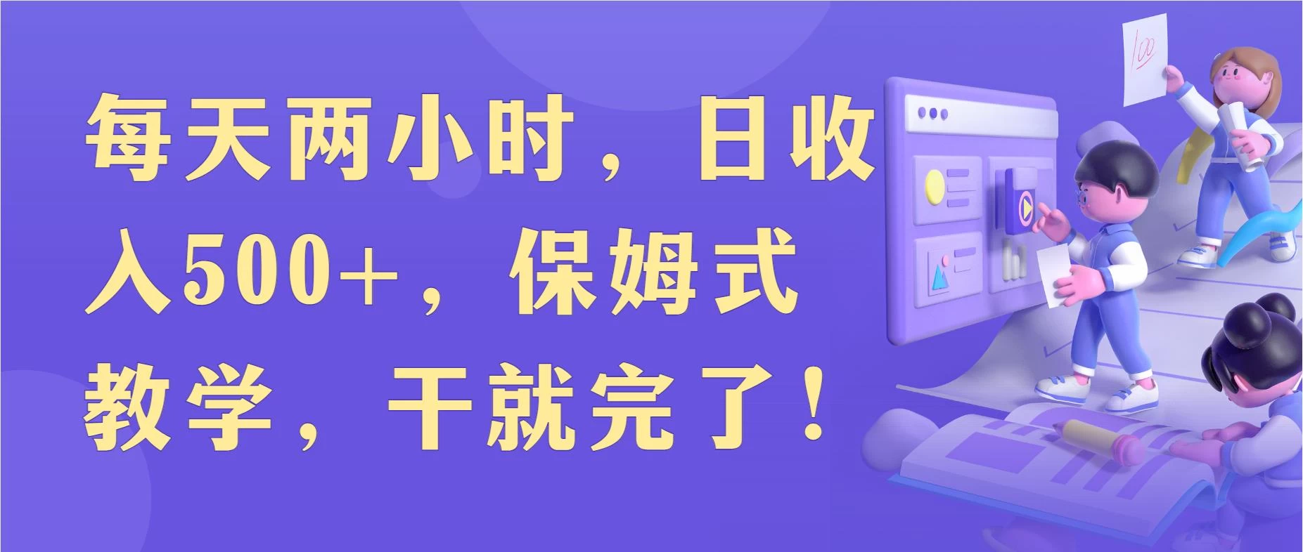 每天两小时，收入500+，靠卖精仿1比1手表，小白也能轻松月入过万！保姆式教学，干就完了！ - Hope`Chen资源网