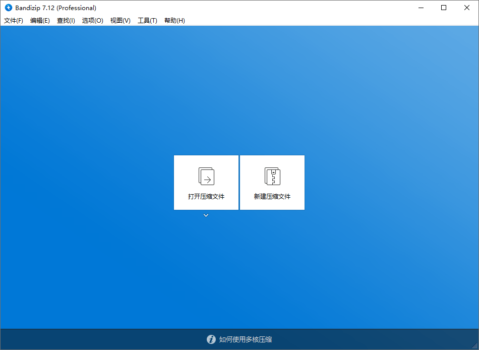 图片[3] - 解压缩软件 Bandizip v7.29 解锁专业版 - Hope`Chen资源网