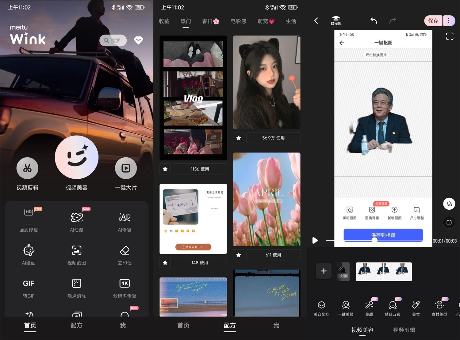 安卓 Wink 美颜神器 AI 画质修复 v1.3.8 解锁高级版 - Hope`Chen资源网