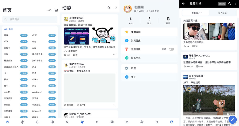 安卓 贴吧Lite v3.8.2 第三方贴吧客户端 - Hope`Chen资源网